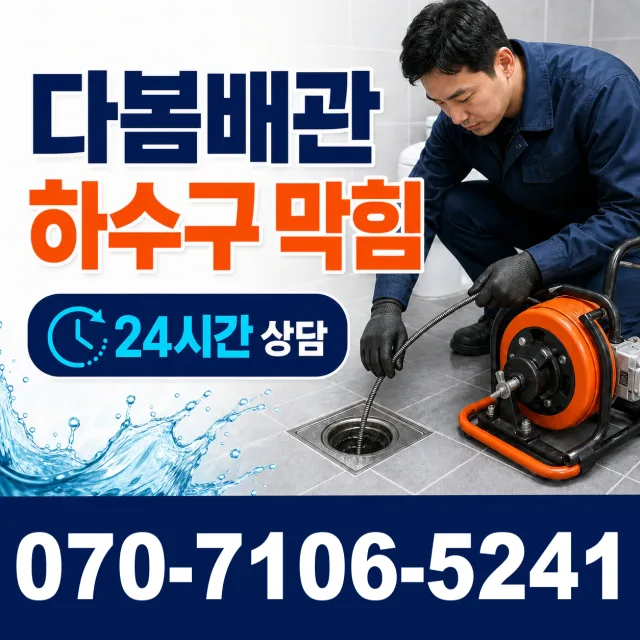 경기 이천시 부발읍 송온리 횡주관청소 상담 이미지 2