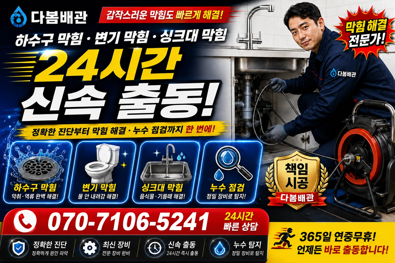 송온리 하수구 막힘 변기 막힘 싱크대 막힘 24시간 신속 출동